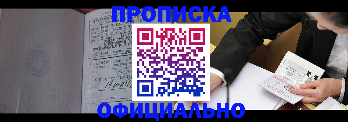 прописка для работы в Порхове